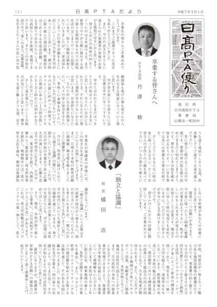 R7 3月 日高PTA便り　のサムネイル